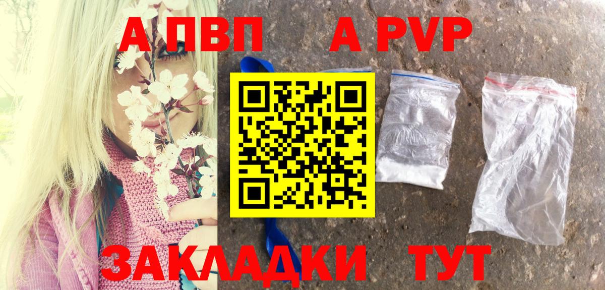 A-PVP Crystall  A PVP крисы CK  Вход с VPN  Кунгур 