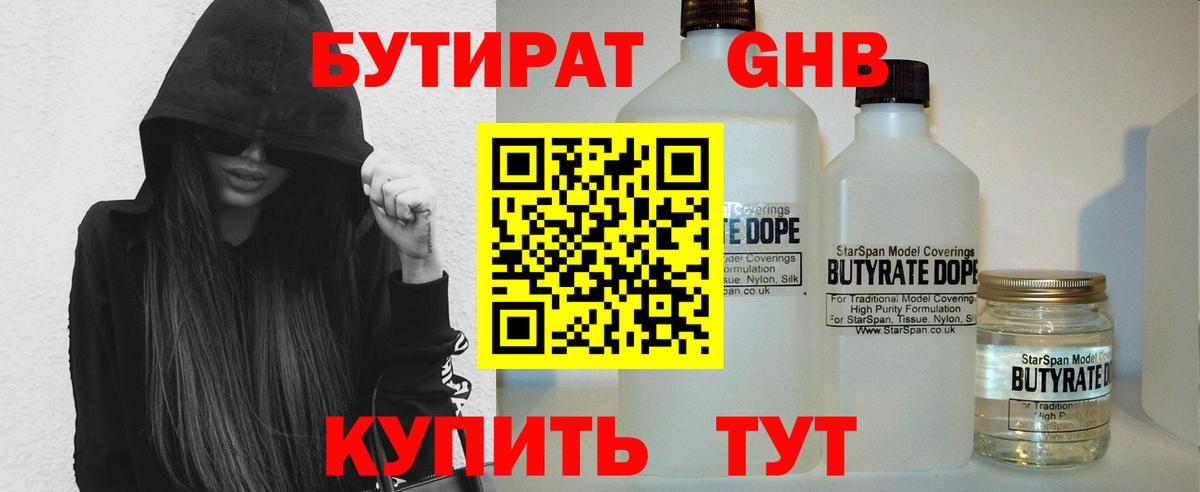 БУТИРАТ Butirat  Вход с VPN  Кунгур 