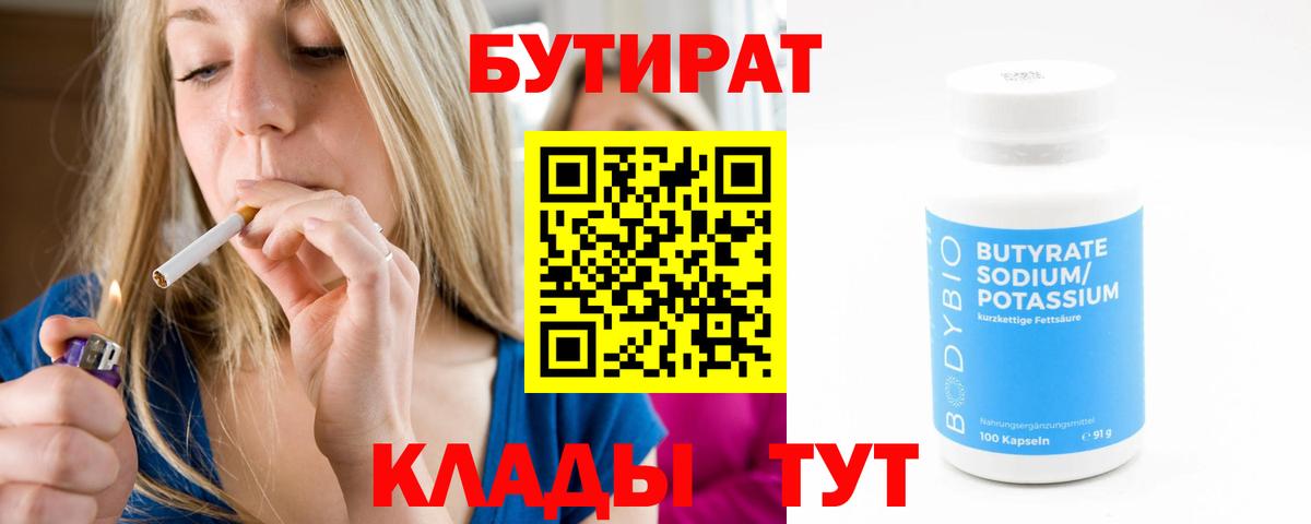 Бутират вода Кунгур
