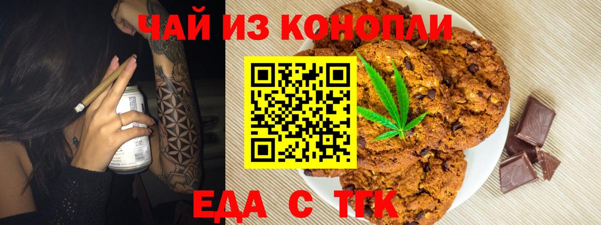 Еда ТГК марихуана  Вход с VPN  Кунгур 