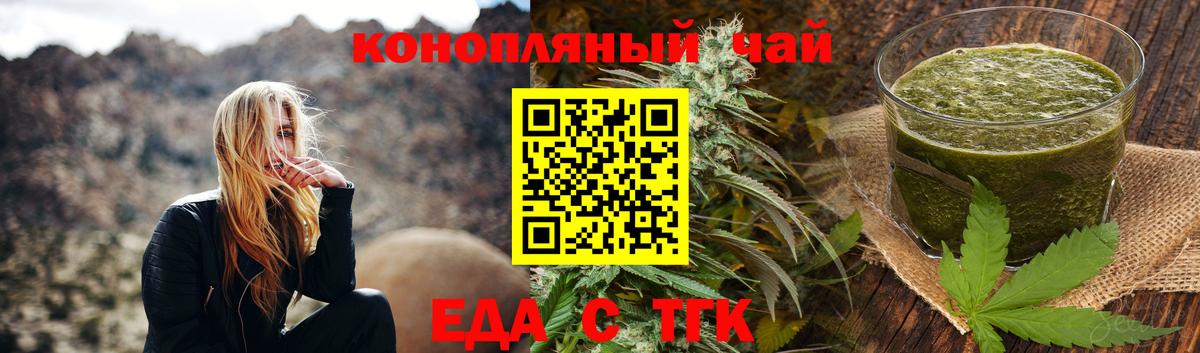 Еда ТГК марихуана Кунгур