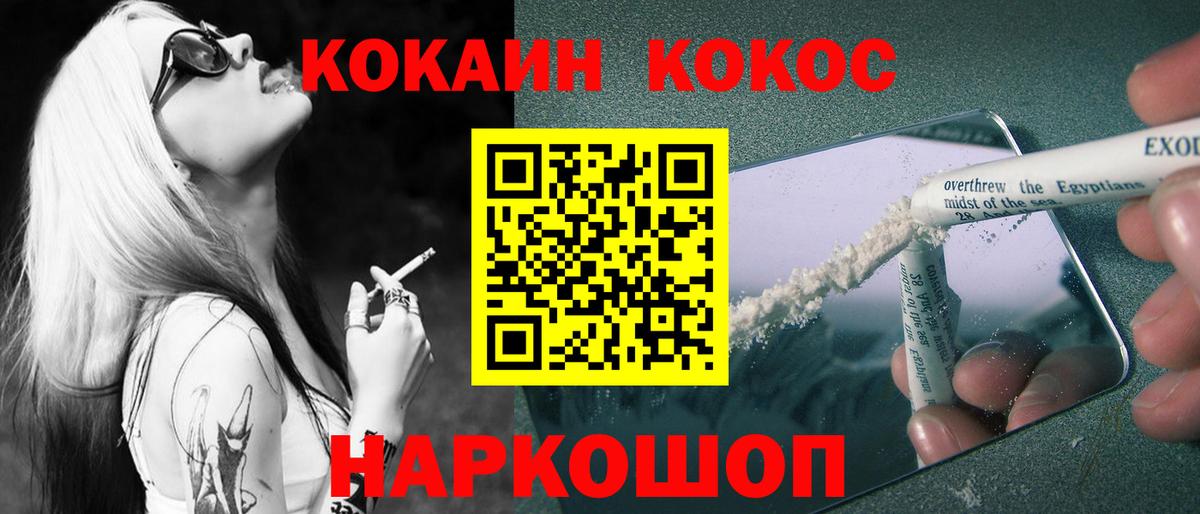 Кокаин VHQ  Вход с VPN  где купить наркоту  КОКАИН  Кунгур  Кокаин FishScale 
