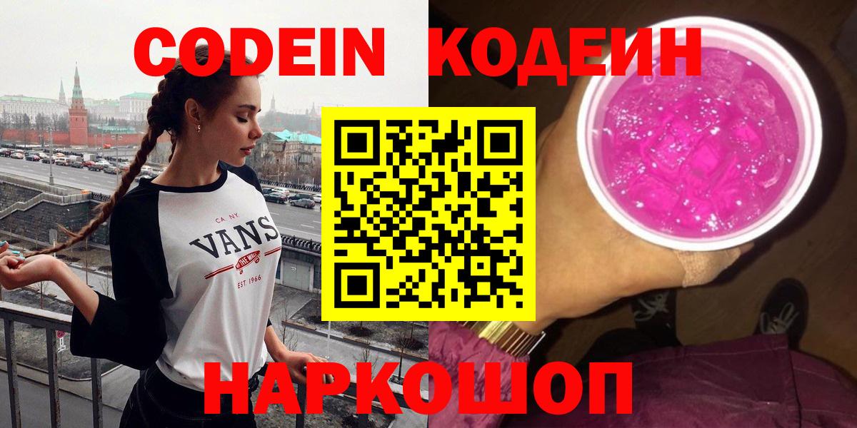 Кодеиновый сироп Lean напиток Lean (лин) Кунгур