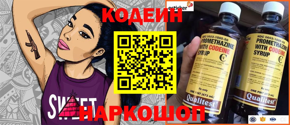 Codein Purple Drank  Кодеиновый сироп Lean Purple Drank  Кунгур 