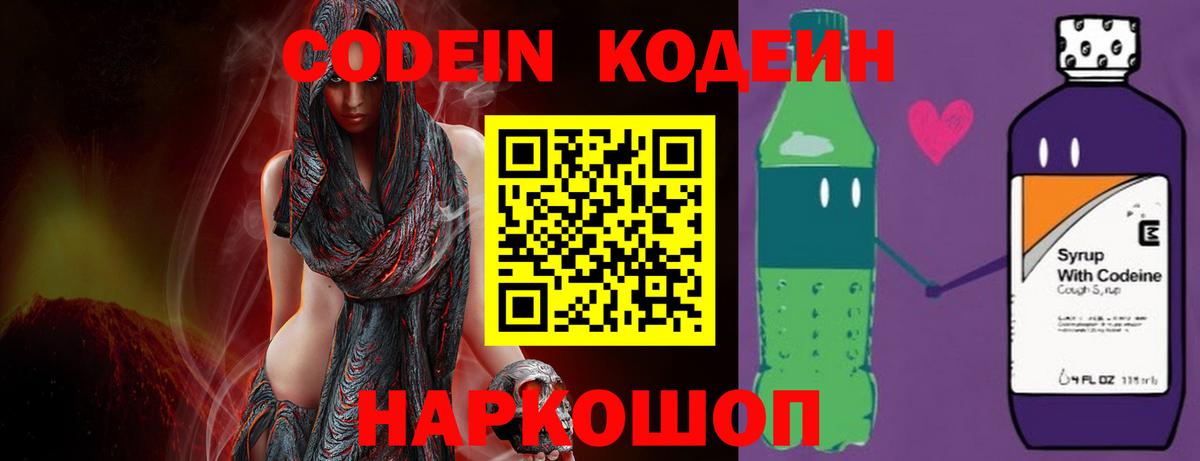 Кунгур  Кодеиновый сироп Lean напиток Lean (лин)  Вход с VPN  Codein Purple Drank 