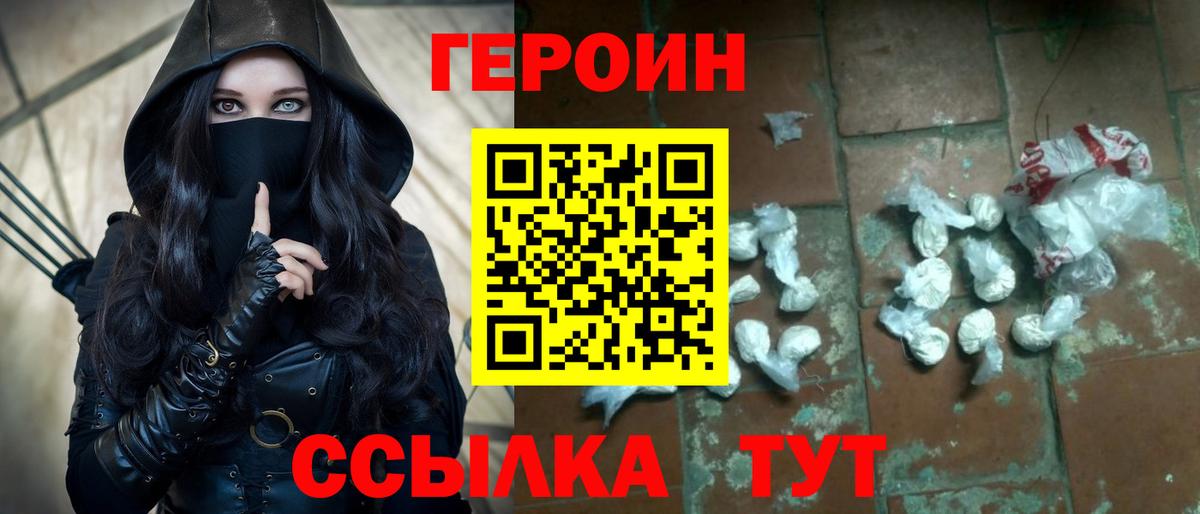 Героин Heroin Кунгур