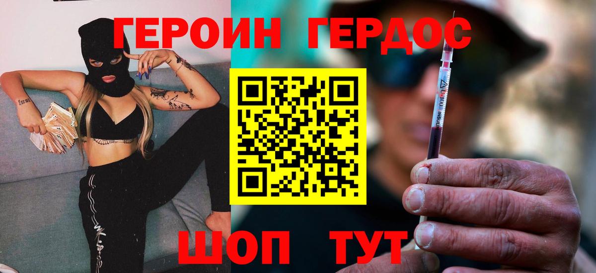 ГЕРОИН хмурый Кунгур