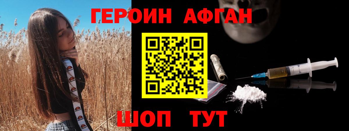 ГЕРОИН Афган  Героин  Кунгур 