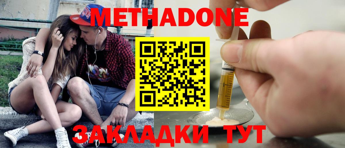 МЕТАДОН methadone  Вход с VPN  МЕТАДОН кристалл  Кунгур 